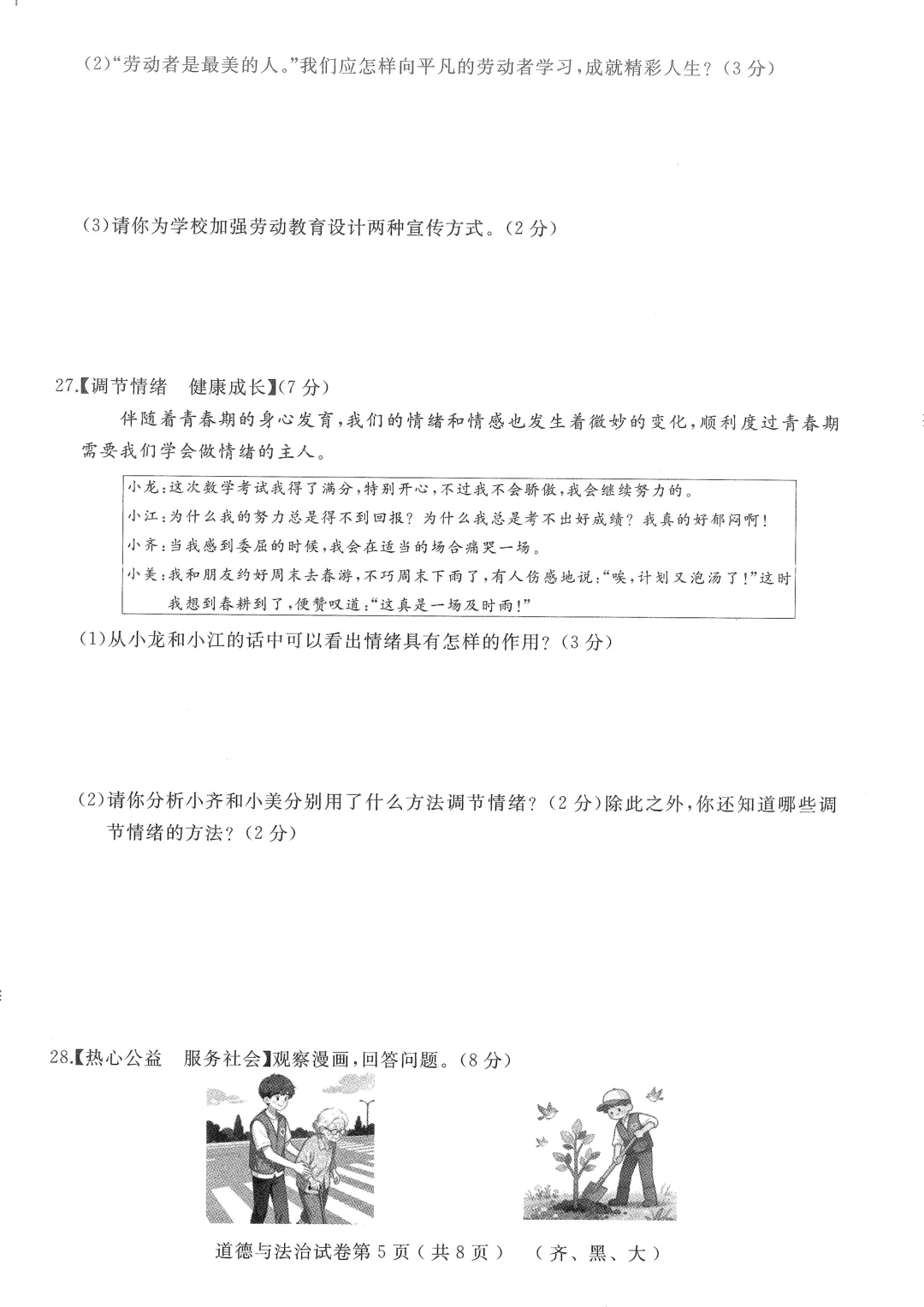 2026年齐黑大地区中考适应性训练七科试卷及参考答案 第45张 2026年齐黑大地区中考适应性训练七科试卷及参考答案 第45张