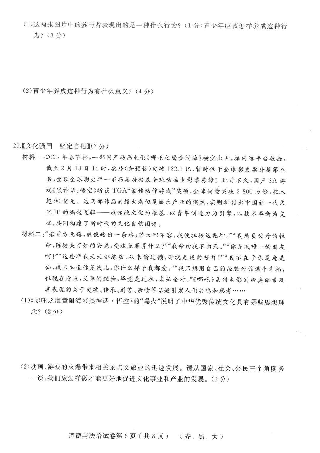 2026年齐黑大地区中考适应性训练七科试卷及参考答案 第46张 2026年齐黑大地区中考适应性训练七科试卷及参考答案 第46张