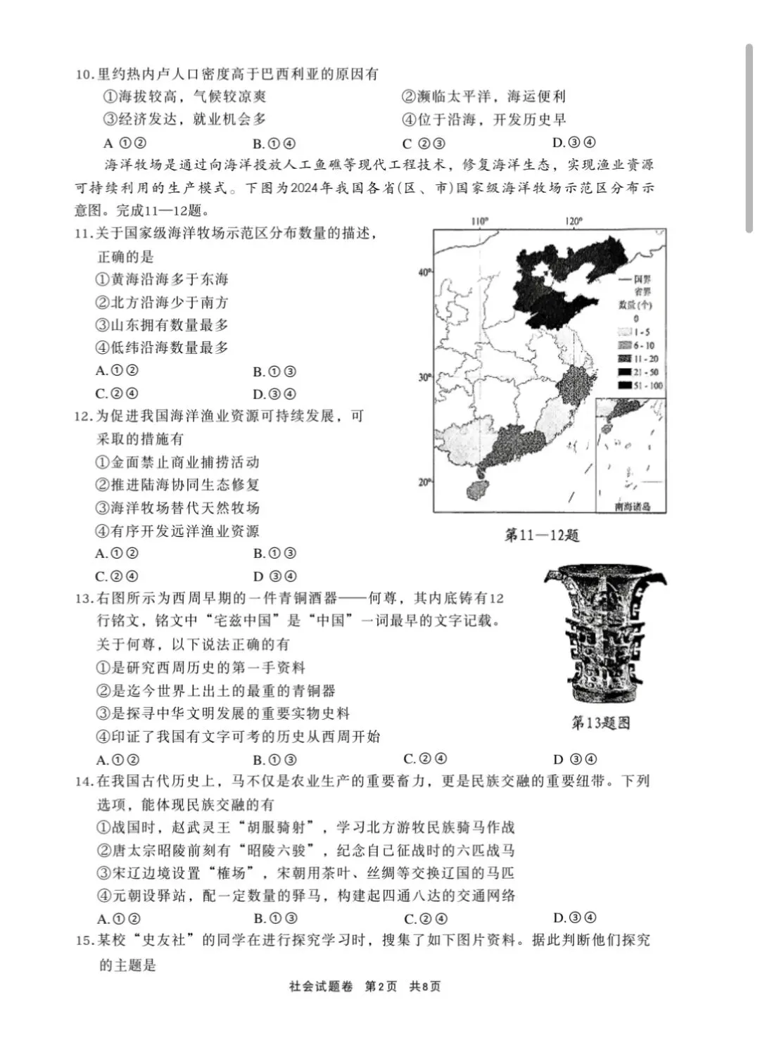 2604浙北湖州一模社会试卷 第2张