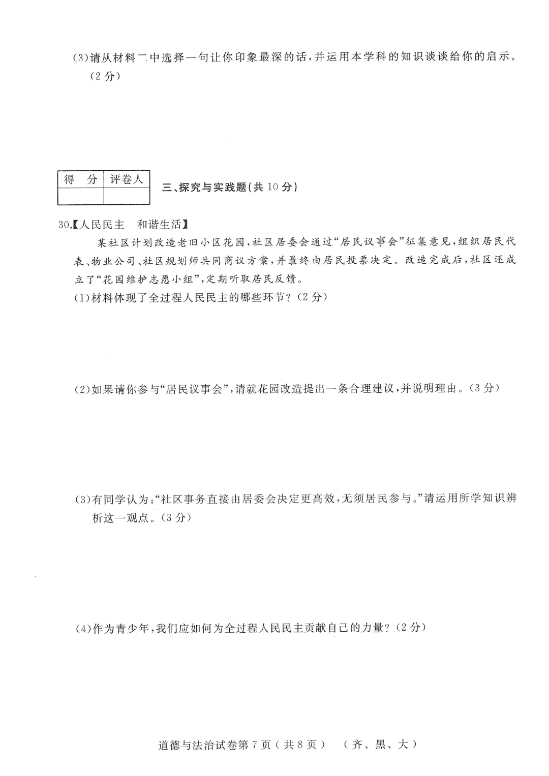2026年齐黑大地区中考适应性训练七科试卷及参考答案 第47张 2026年齐黑大地区中考适应性训练七科试卷及参考答案 第47张