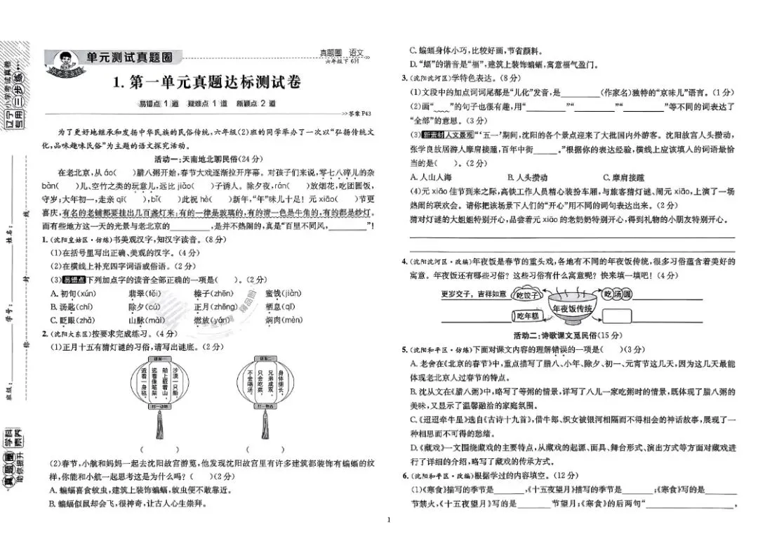 《真题圈》辽宁省小学考试真卷三步练-人教版语文12356年级下册丨pdf电子版,可下载打印 第2张