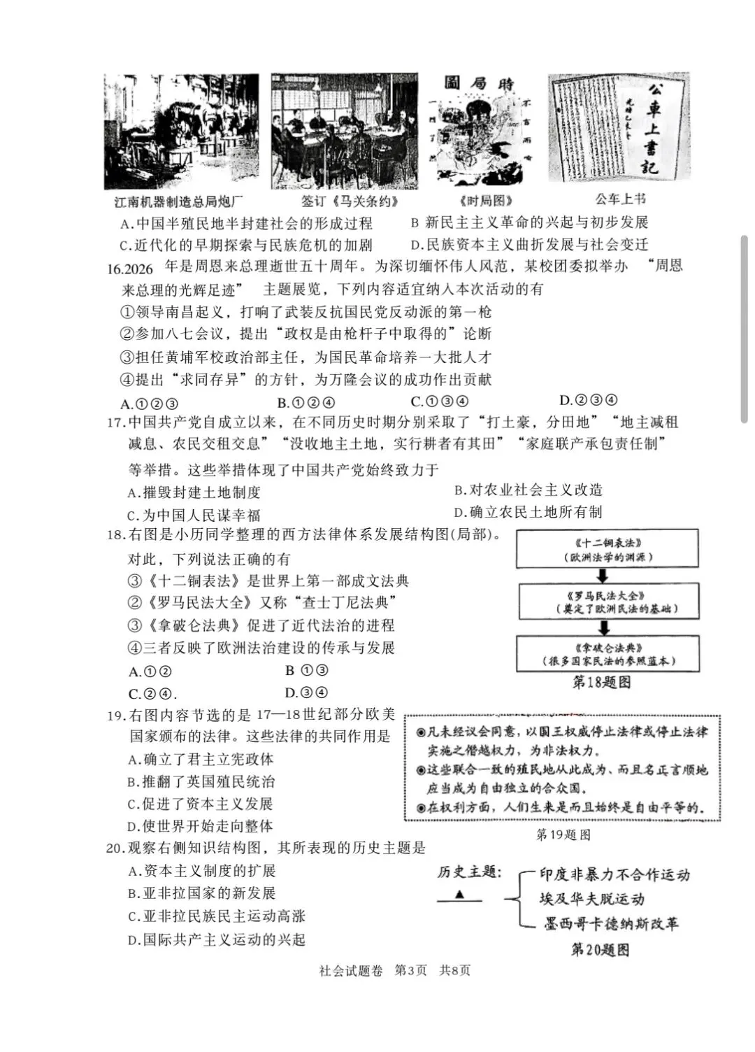 2604浙北湖州一模社会试卷 第3张