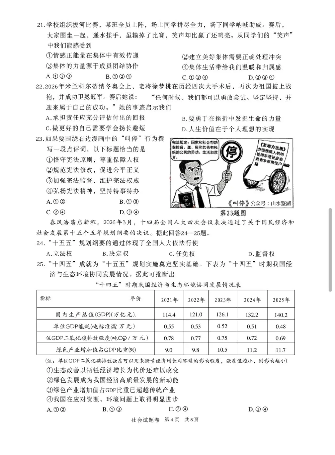 2604浙北湖州一模社会试卷 第4张
