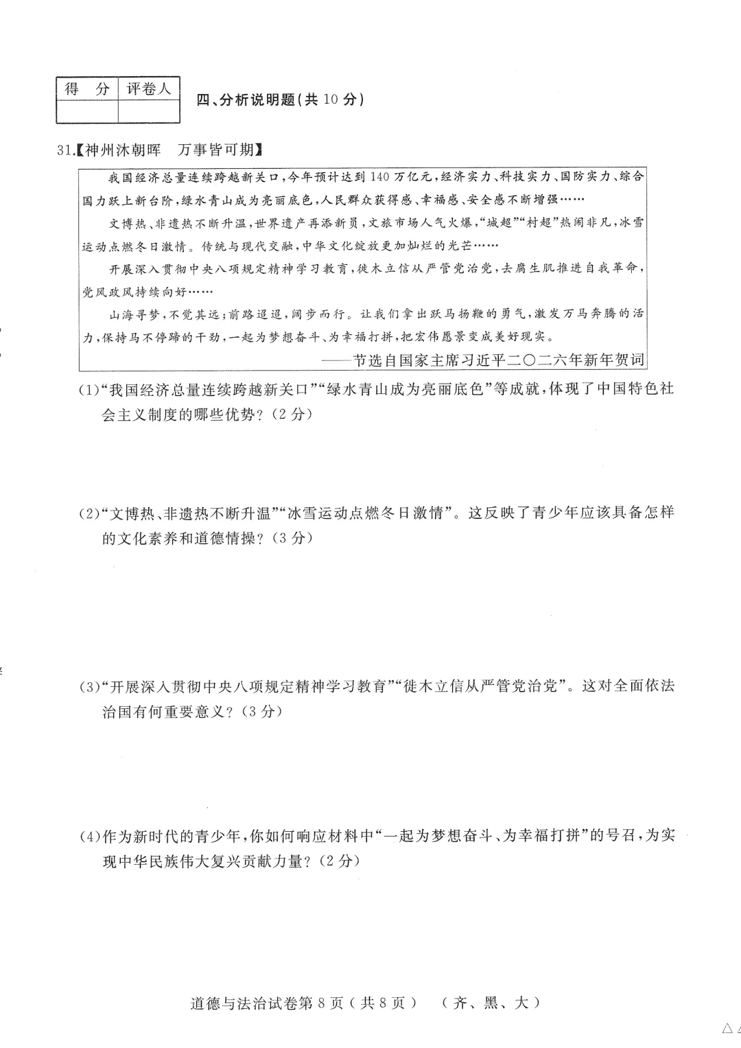 2026年齐黑大地区中考适应性训练七科试卷及参考答案 第48张 2026年齐黑大地区中考适应性训练七科试卷及参考答案 第48张