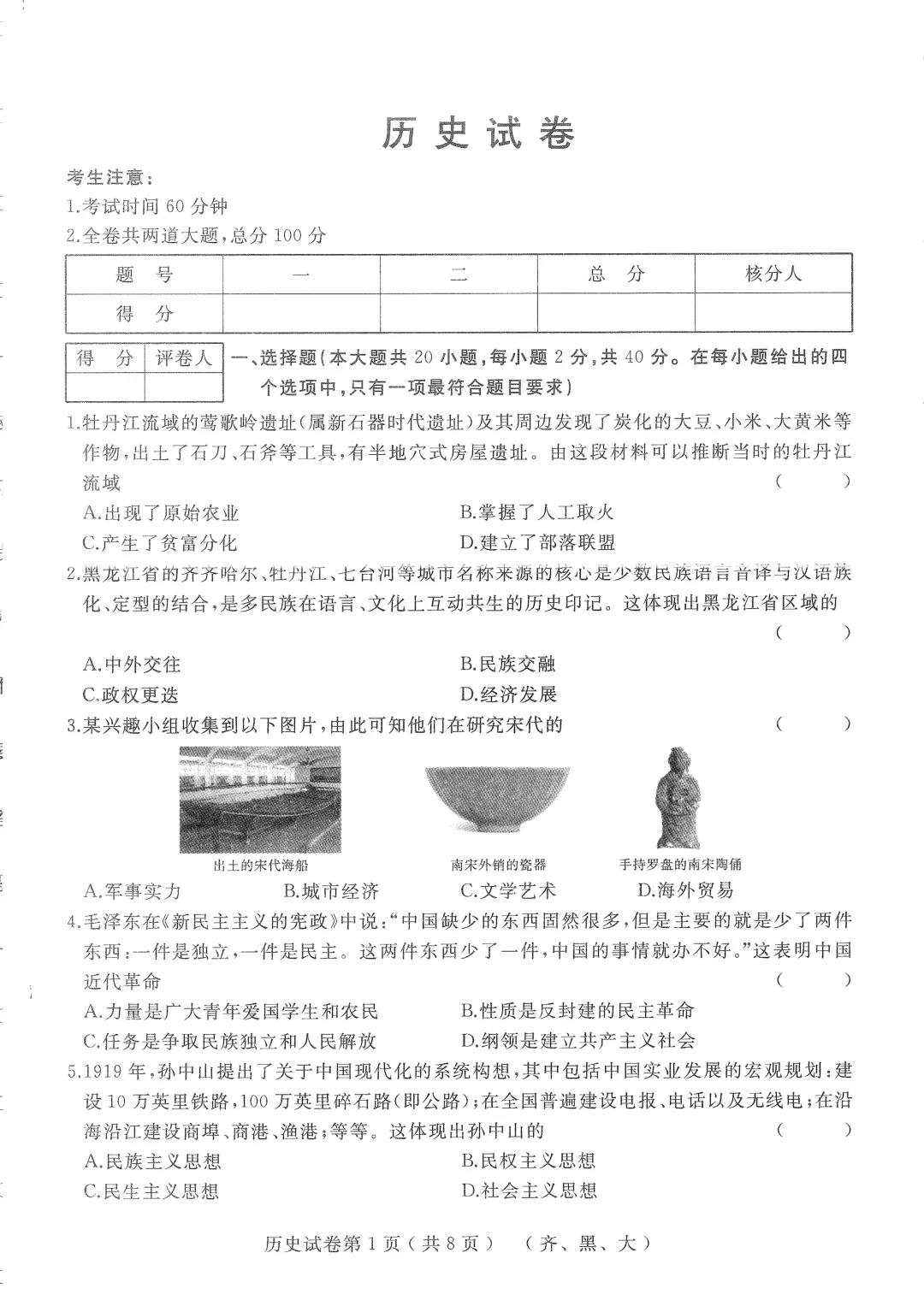 2026年齐黑大地区中考适应性训练七科试卷及参考答案 第49张 2026年齐黑大地区中考适应性训练七科试卷及参考答案 第49张