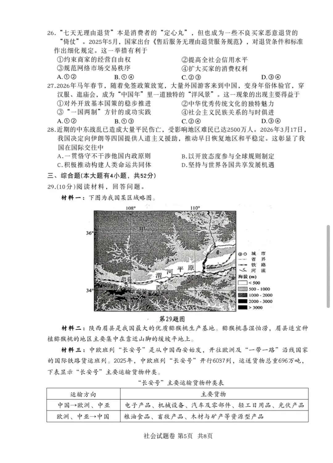 2604浙北湖州一模社会试卷 第5张