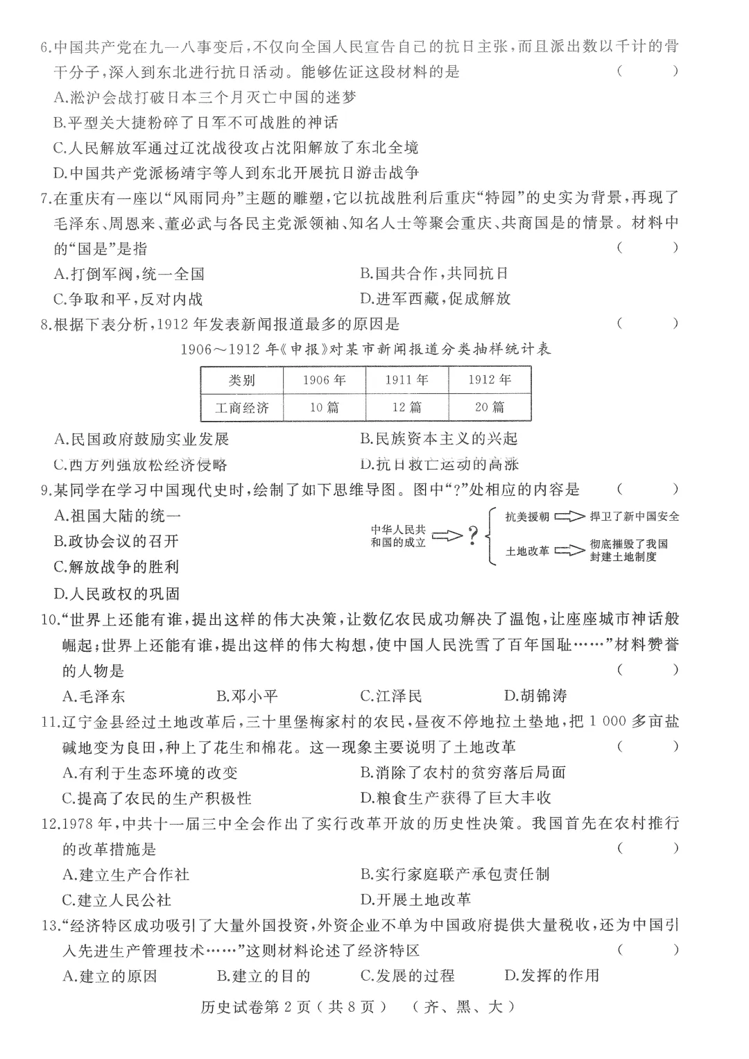 2026年齐黑大地区中考适应性训练七科试卷及参考答案 第50张 2026年齐黑大地区中考适应性训练七科试卷及参考答案 第50张