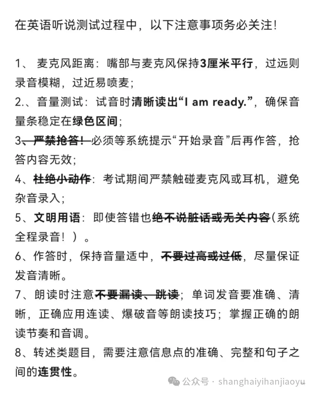 2026年上海中考英语听说测试,拿下满分 第2张