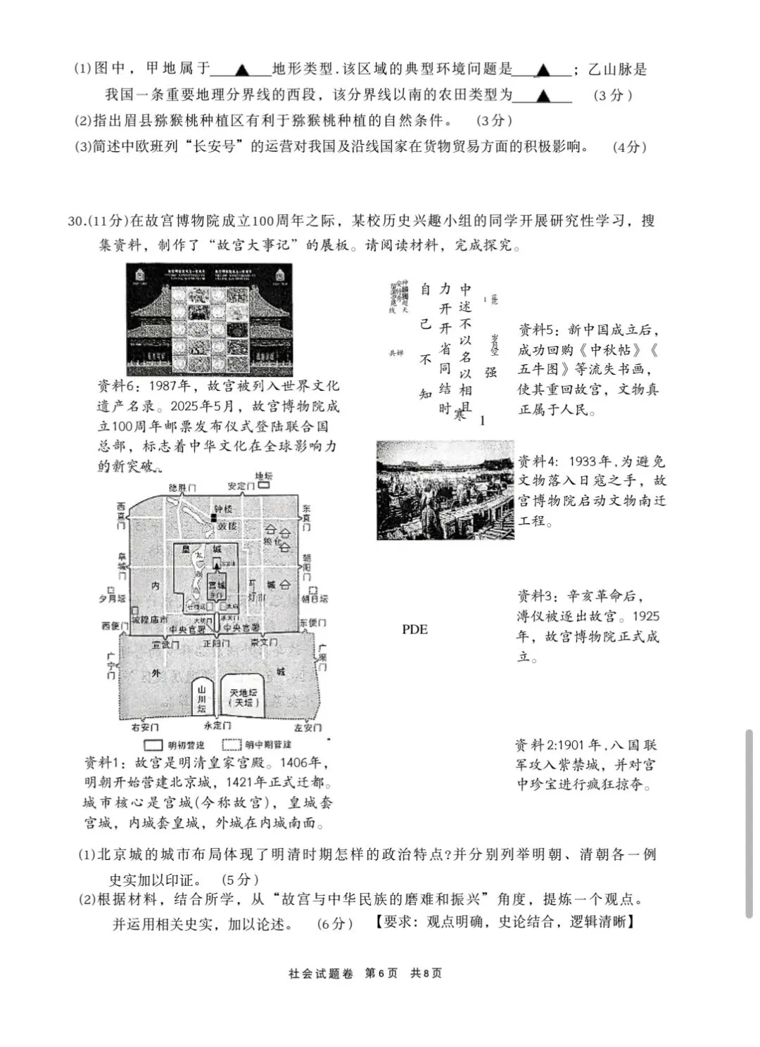2604浙北湖州一模社会试卷 第6张