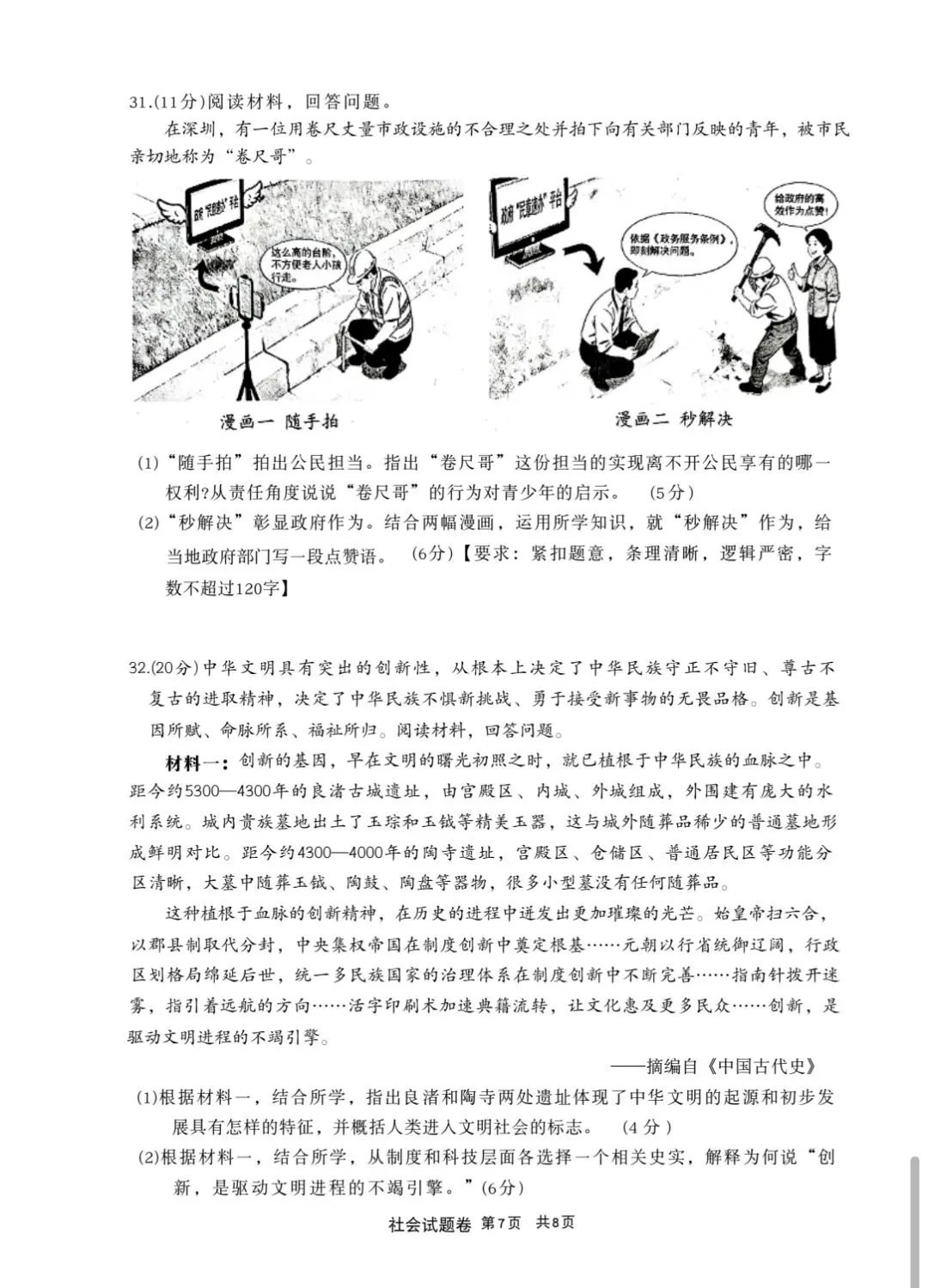 2604浙北湖州一模社会试卷 第7张