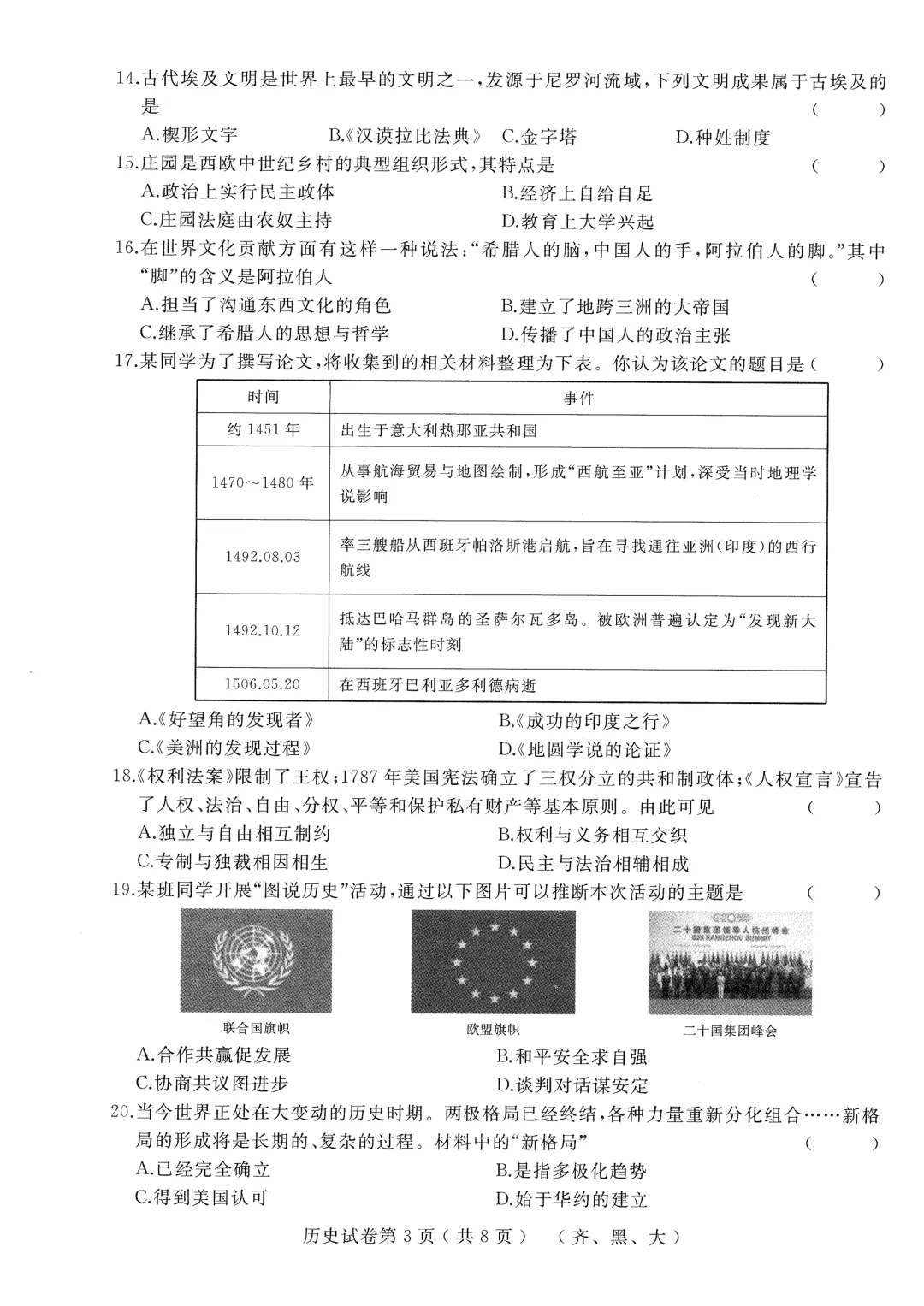 2026年齐黑大地区中考适应性训练七科试卷及参考答案 第51张 2026年齐黑大地区中考适应性训练七科试卷及参考答案 第51张