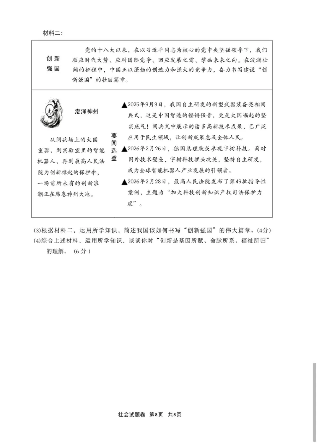 2604浙北湖州一模社会试卷 第8张
