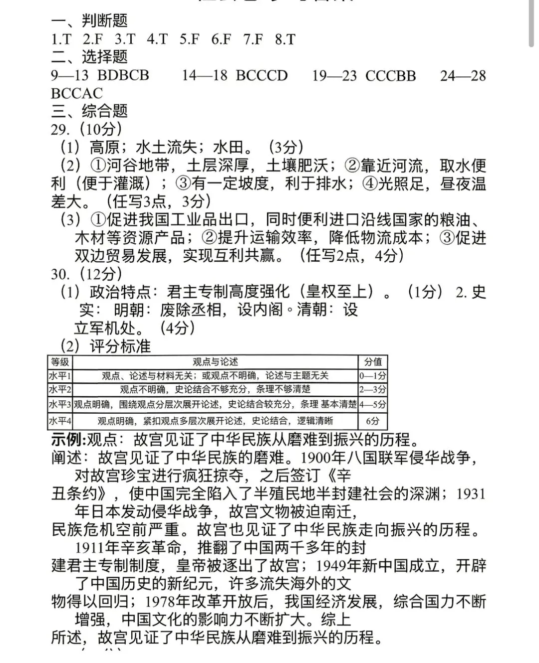 2604浙北湖州一模社会试卷 第9张