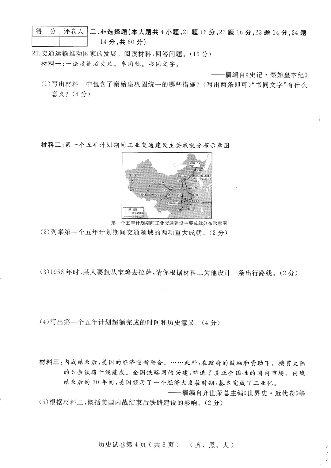 2026年齐黑大地区中考适应性训练七科试卷及参考答案 第52张 2026年齐黑大地区中考适应性训练七科试卷及参考答案 第52张