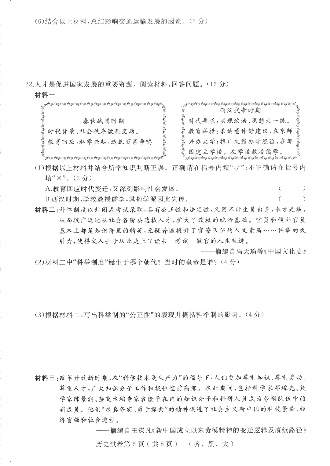 2026年齐黑大地区中考适应性训练七科试卷及参考答案 第53张 2026年齐黑大地区中考适应性训练七科试卷及参考答案 第53张