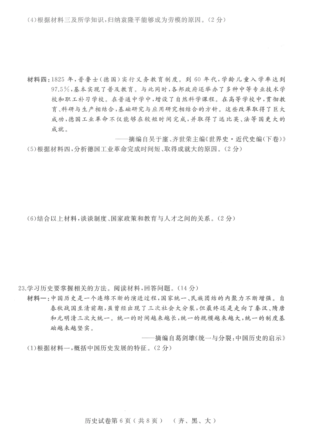 2026年齐黑大地区中考适应性训练七科试卷及参考答案 第54张 2026年齐黑大地区中考适应性训练七科试卷及参考答案 第54张