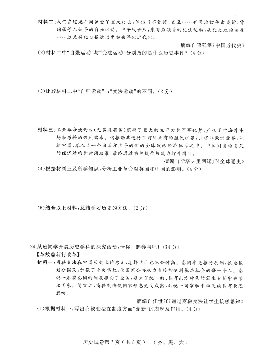 2026年齐黑大地区中考适应性训练七科试卷及参考答案 第55张 2026年齐黑大地区中考适应性训练七科试卷及参考答案 第55张
