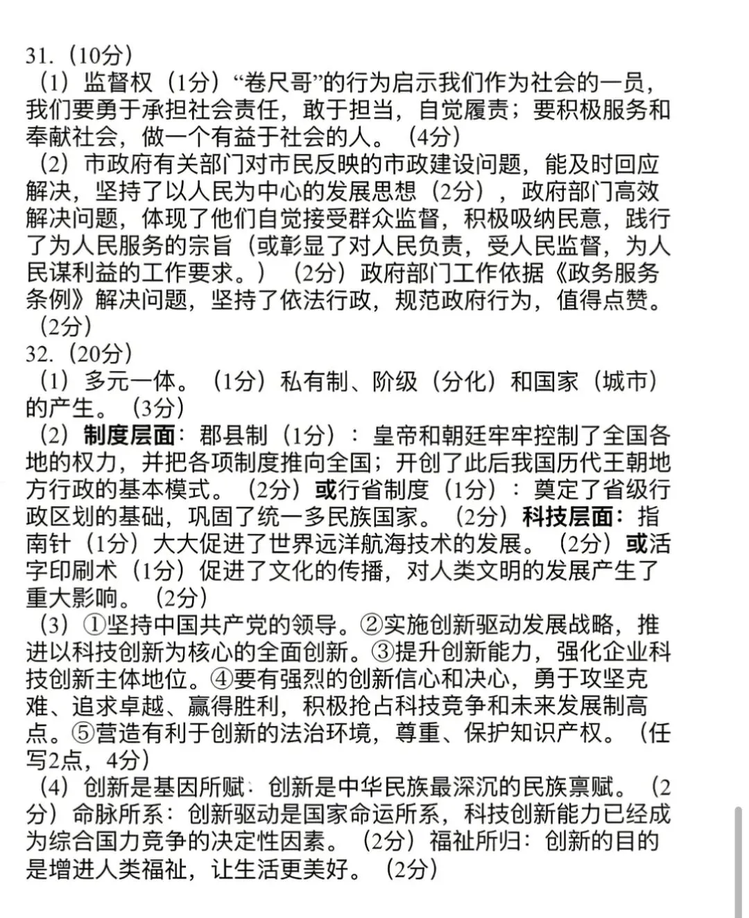 2604浙北湖州一模社会试卷 第10张