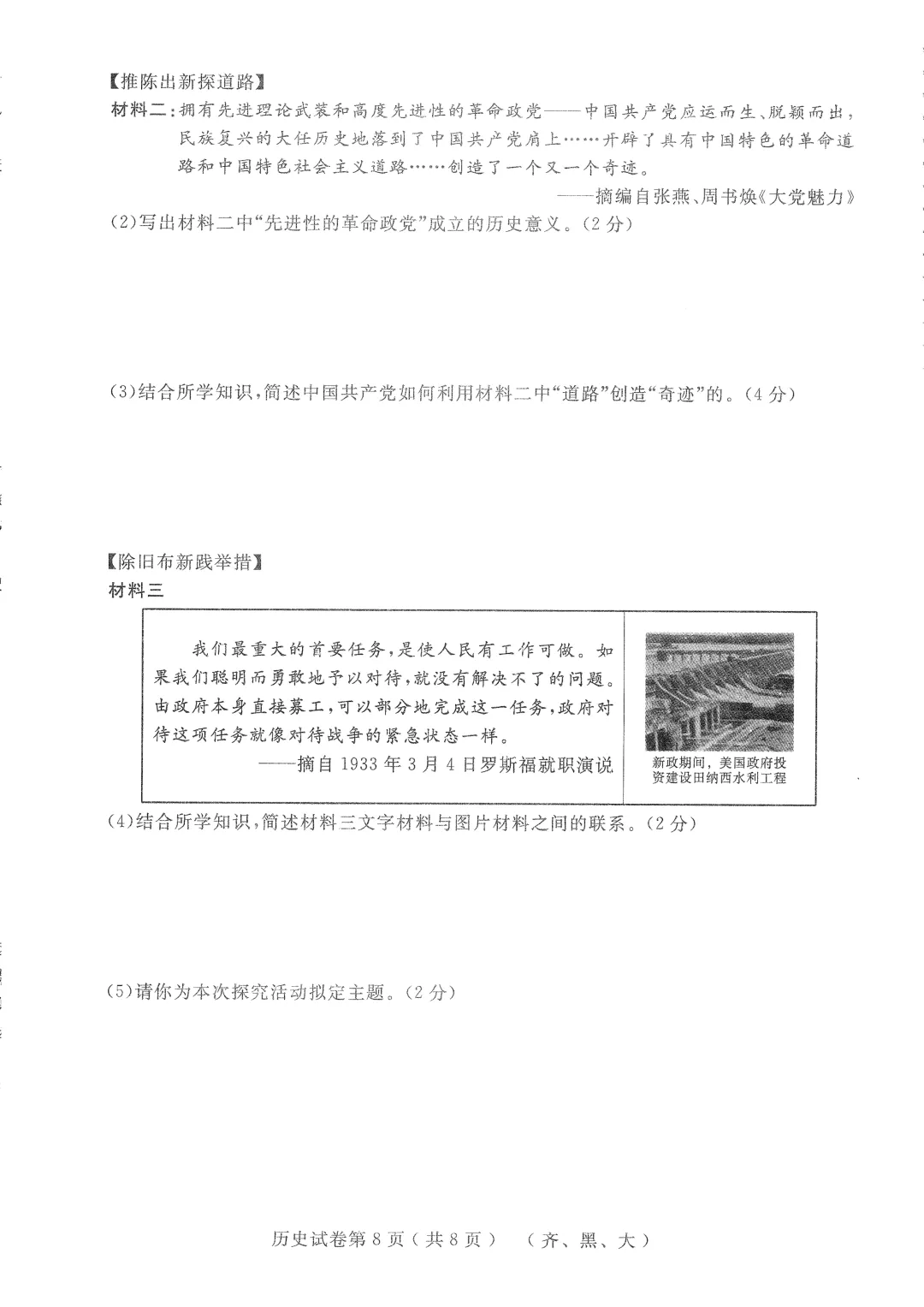 2026年齐黑大地区中考适应性训练七科试卷及参考答案 第56张 2026年齐黑大地区中考适应性训练七科试卷及参考答案 第56张
