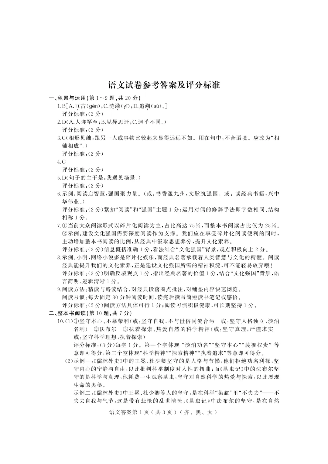 2026年齐黑大地区中考适应性训练七科试卷及参考答案 第57张 2026年齐黑大地区中考适应性训练七科试卷及参考答案 第57张