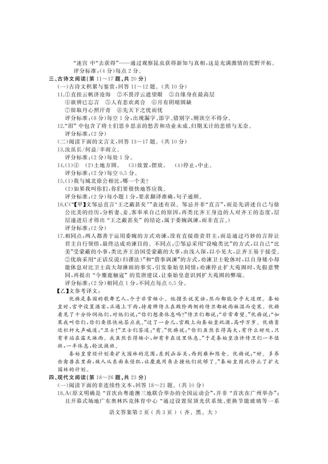 2026年齐黑大地区中考适应性训练七科试卷及参考答案 第58张 2026年齐黑大地区中考适应性训练七科试卷及参考答案 第58张