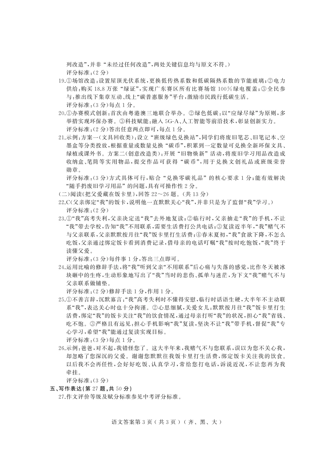 2026年齐黑大地区中考适应性训练七科试卷及参考答案 第59张 2026年齐黑大地区中考适应性训练七科试卷及参考答案 第59张