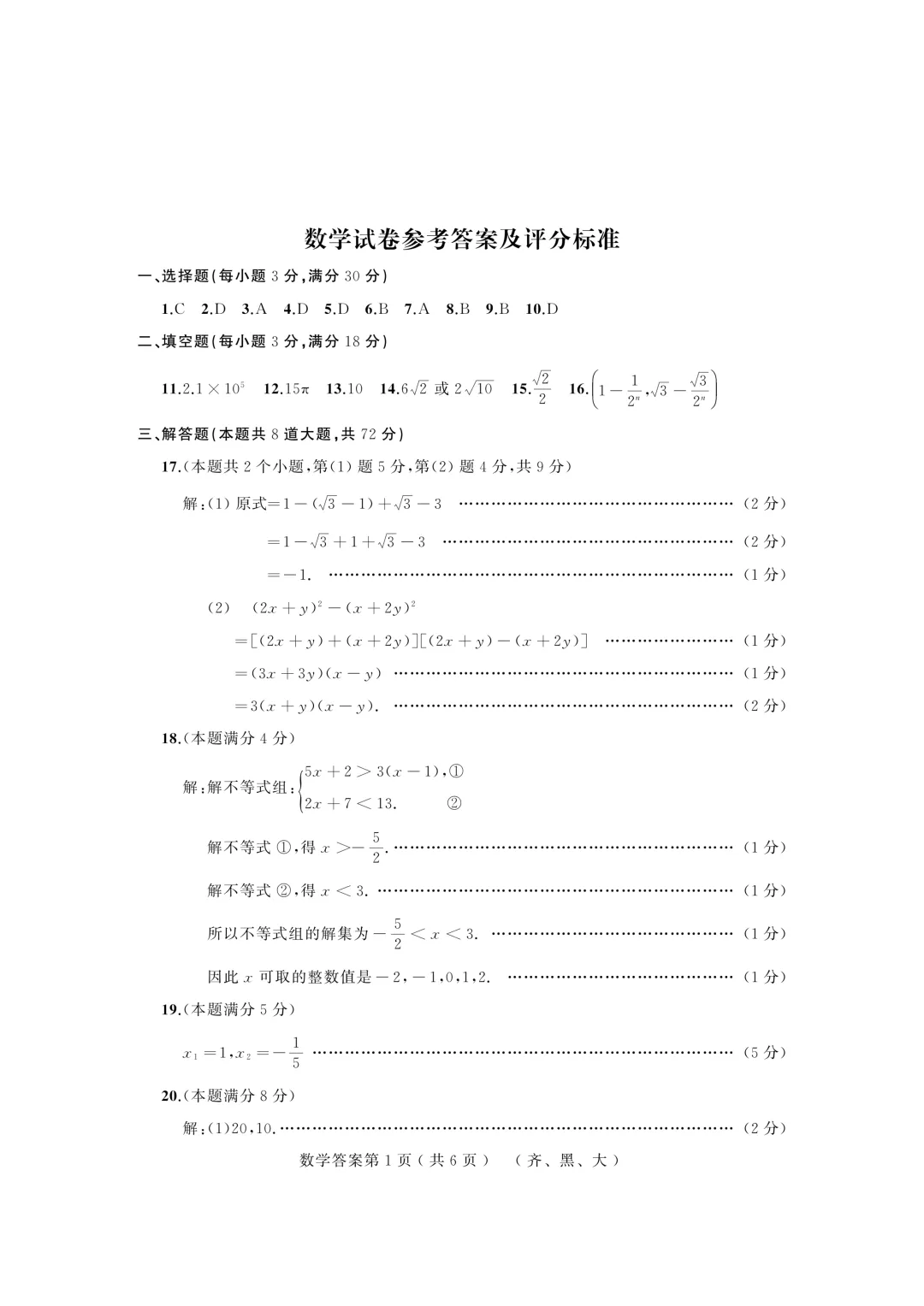 2026年齐黑大地区中考适应性训练七科试卷及参考答案 第60张 2026年齐黑大地区中考适应性训练七科试卷及参考答案 第60张