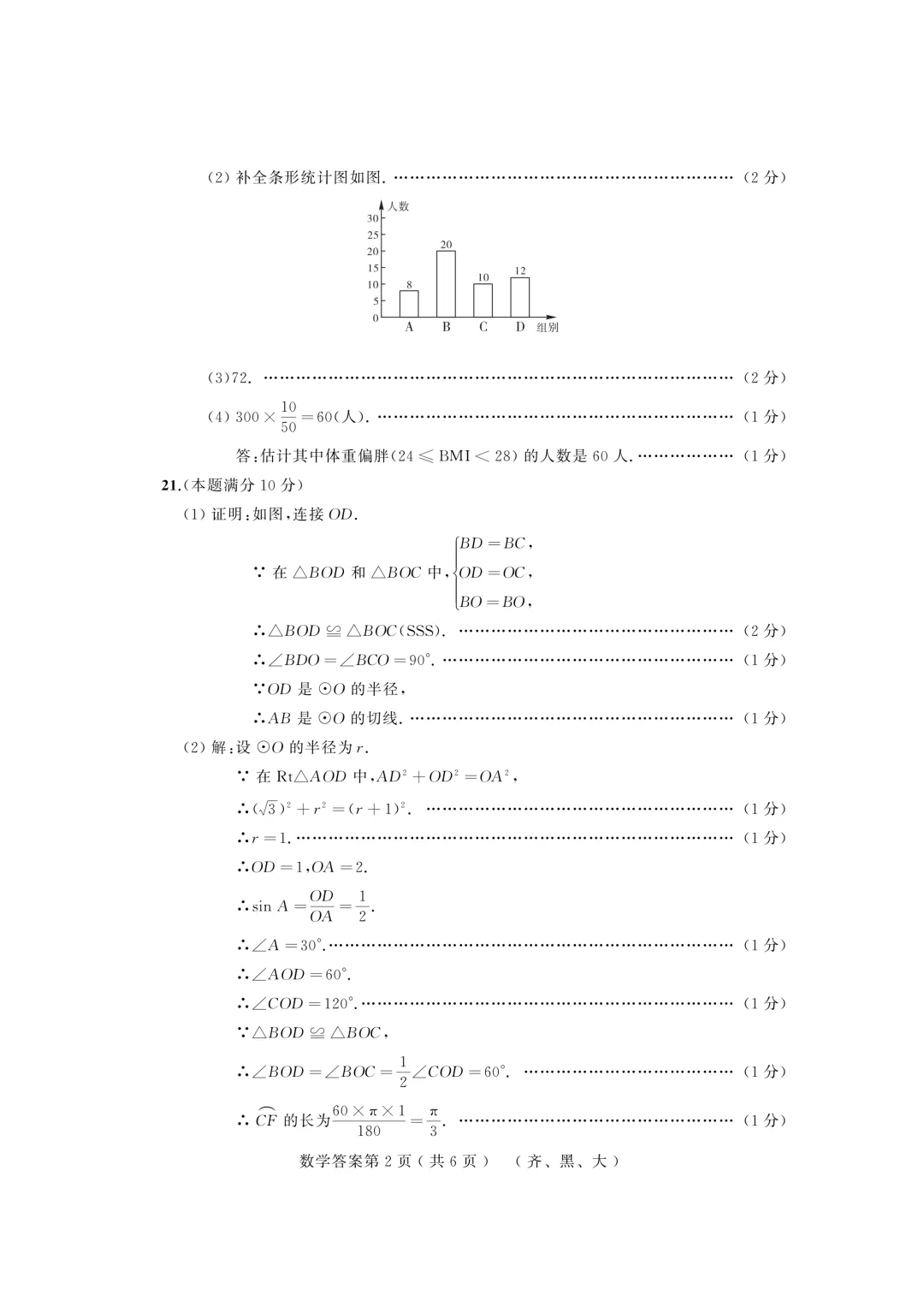 2026年齐黑大地区中考适应性训练七科试卷及参考答案 第61张 2026年齐黑大地区中考适应性训练七科试卷及参考答案 第61张
