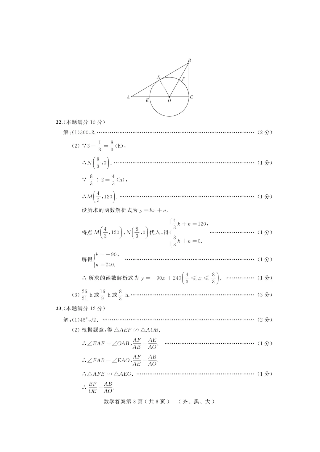 2026年齐黑大地区中考适应性训练七科试卷及参考答案 第62张 2026年齐黑大地区中考适应性训练七科试卷及参考答案 第62张