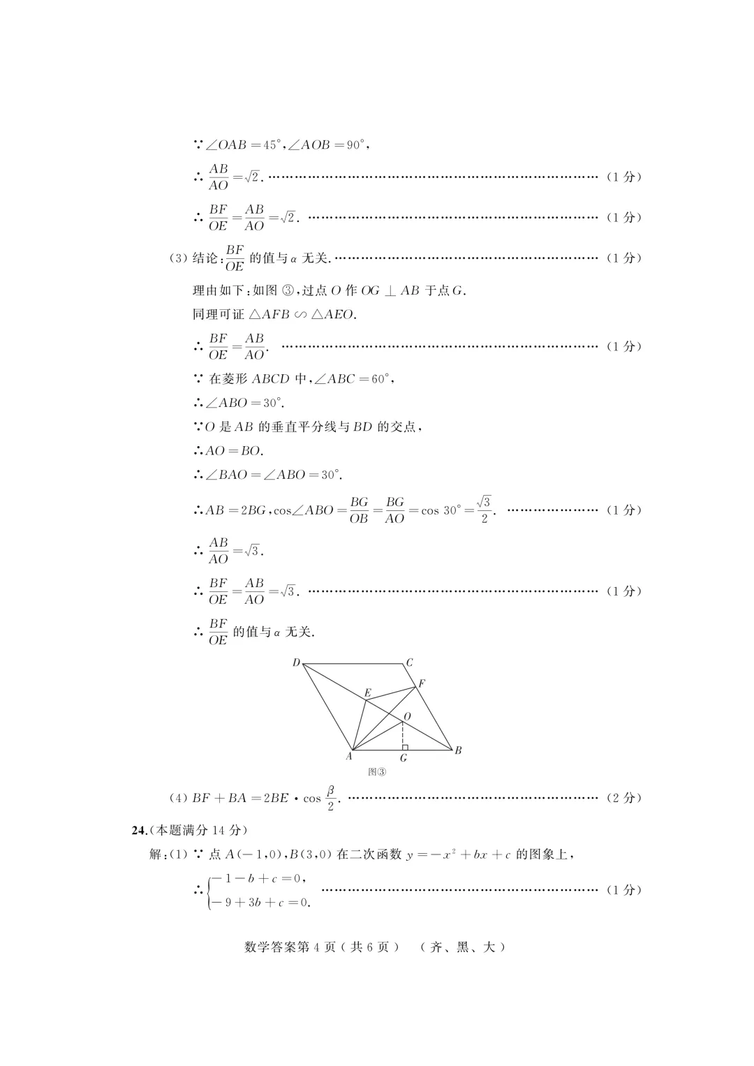 2026年齐黑大地区中考适应性训练七科试卷及参考答案 第63张 2026年齐黑大地区中考适应性训练七科试卷及参考答案 第63张
