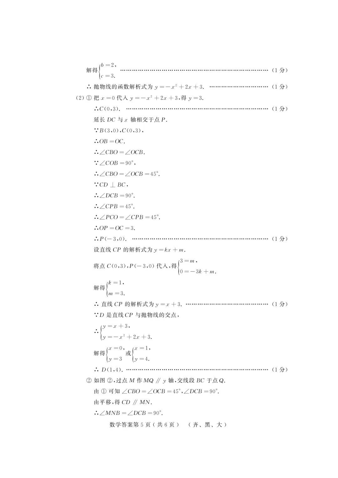 2026年齐黑大地区中考适应性训练七科试卷及参考答案 第64张 2026年齐黑大地区中考适应性训练七科试卷及参考答案 第64张
