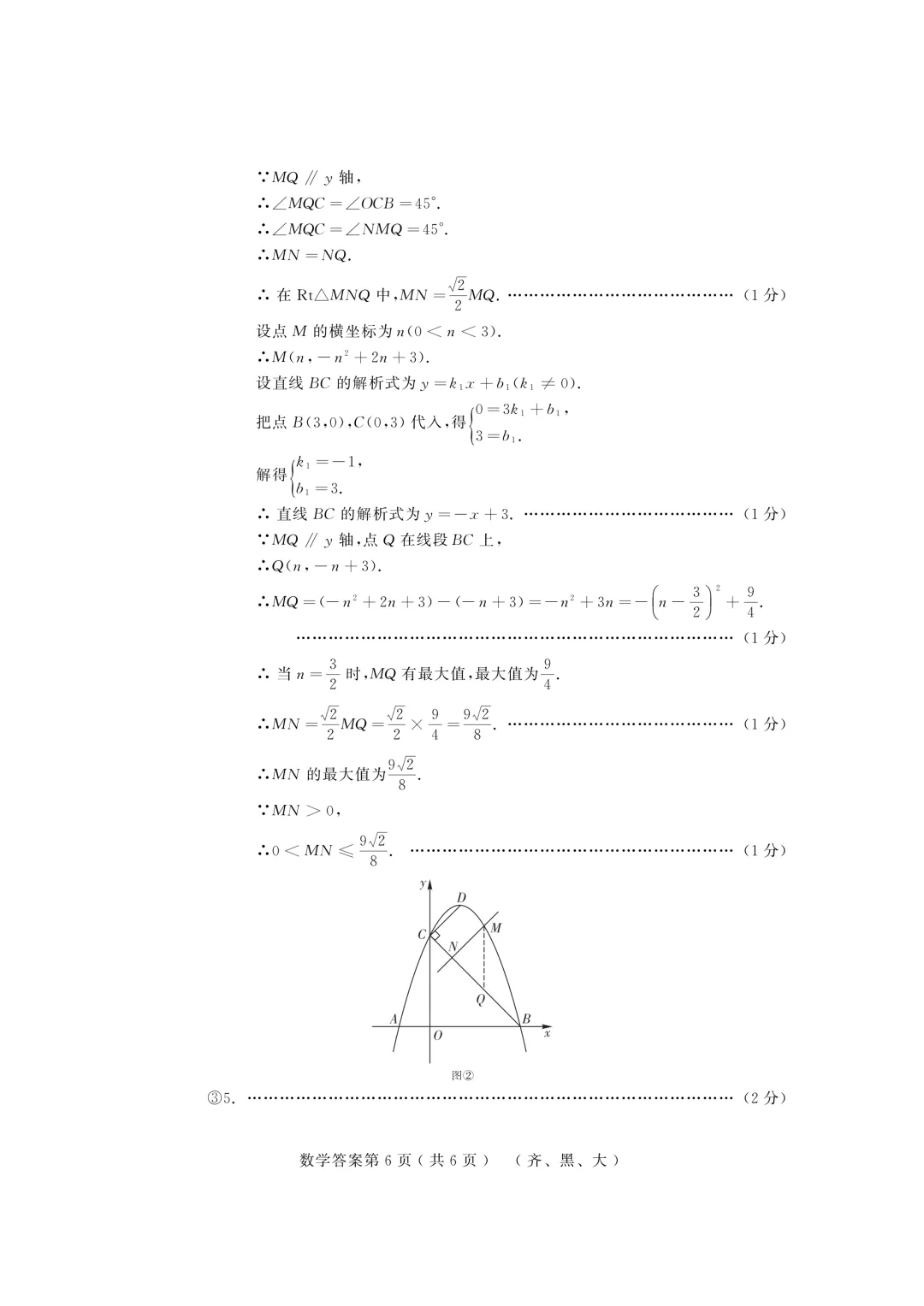 2026年齐黑大地区中考适应性训练七科试卷及参考答案 第65张 2026年齐黑大地区中考适应性训练七科试卷及参考答案 第65张