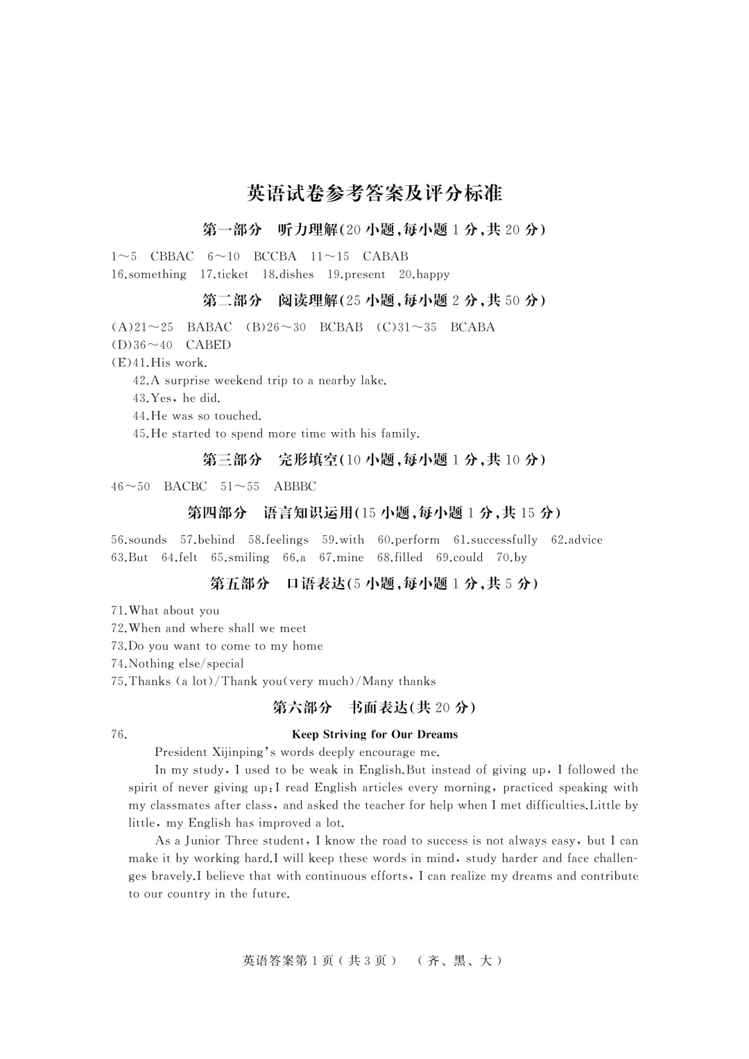 2026年齐黑大地区中考适应性训练七科试卷及参考答案 第66张 2026年齐黑大地区中考适应性训练七科试卷及参考答案 第66张