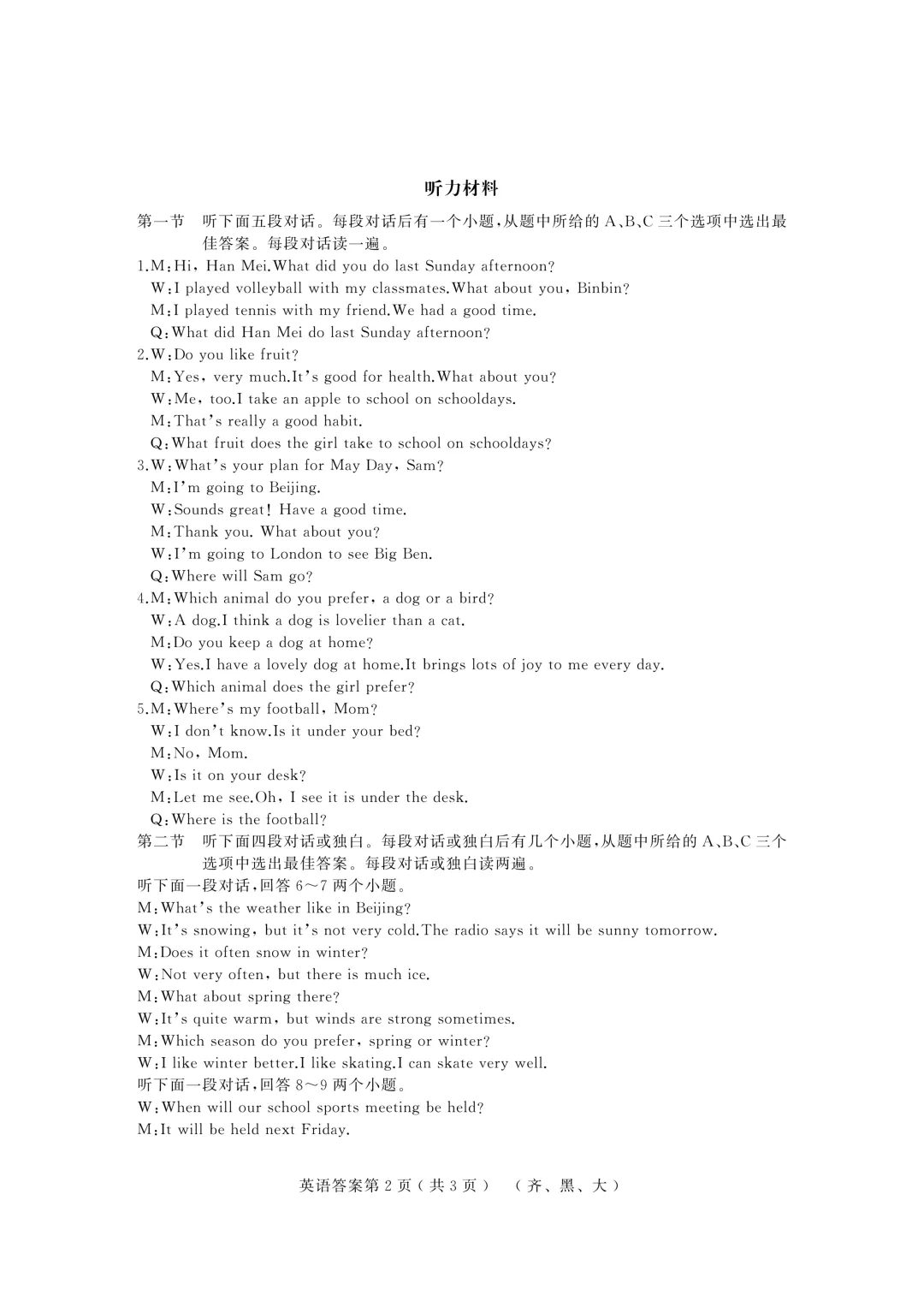 2026年齐黑大地区中考适应性训练七科试卷及参考答案 第67张 2026年齐黑大地区中考适应性训练七科试卷及参考答案 第67张