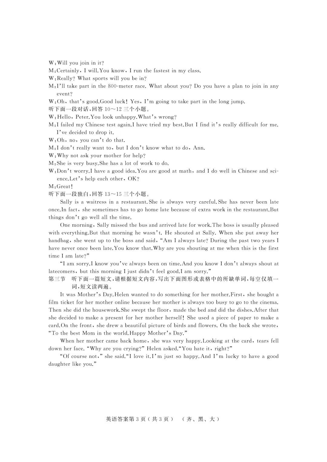 2026年齐黑大地区中考适应性训练七科试卷及参考答案 第68张 2026年齐黑大地区中考适应性训练七科试卷及参考答案 第68张