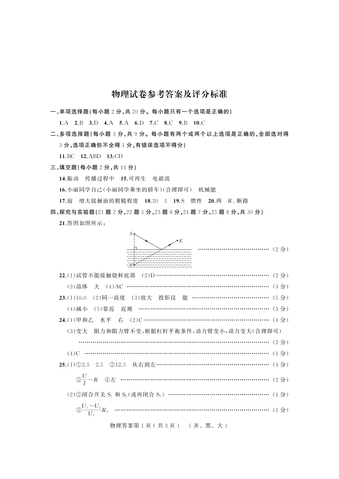 2026年齐黑大地区中考适应性训练七科试卷及参考答案 第69张 2026年齐黑大地区中考适应性训练七科试卷及参考答案 第69张