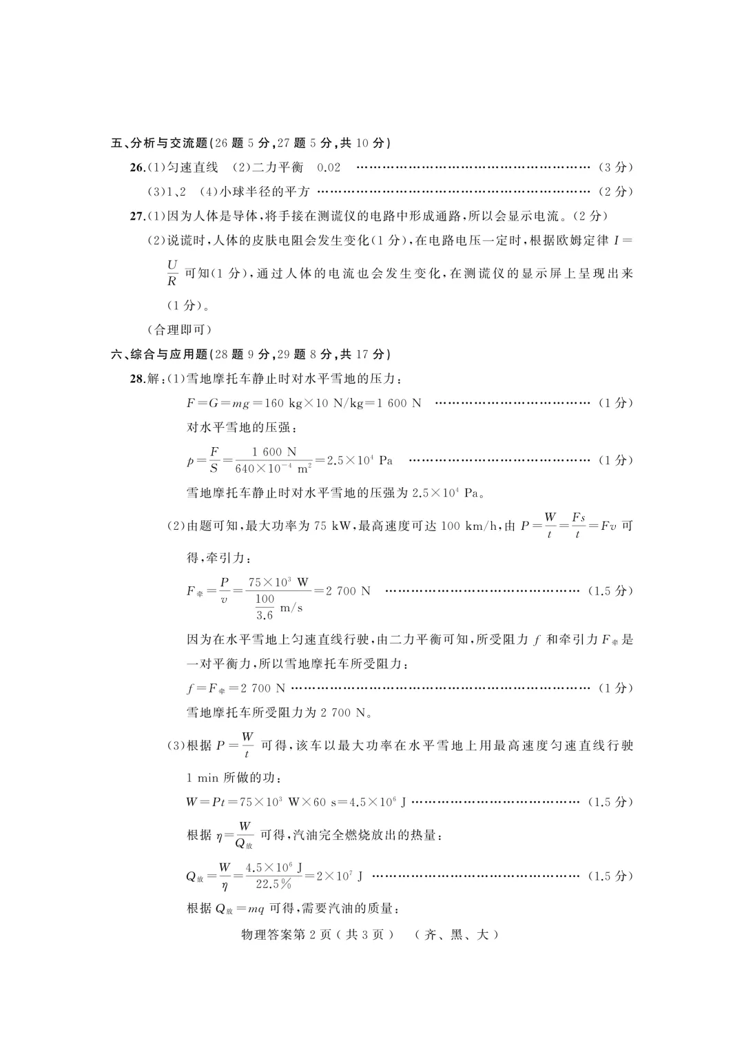 2026年齐黑大地区中考适应性训练七科试卷及参考答案 第70张 2026年齐黑大地区中考适应性训练七科试卷及参考答案 第70张