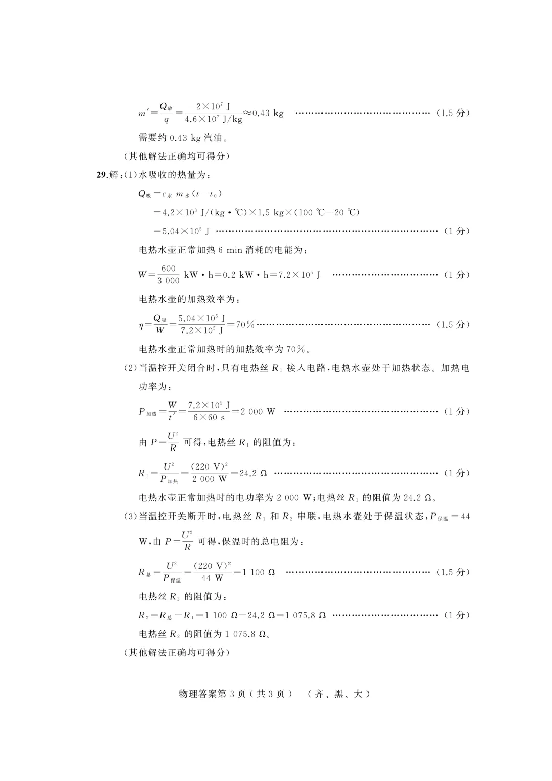 2026年齐黑大地区中考适应性训练七科试卷及参考答案 第71张 2026年齐黑大地区中考适应性训练七科试卷及参考答案 第71张