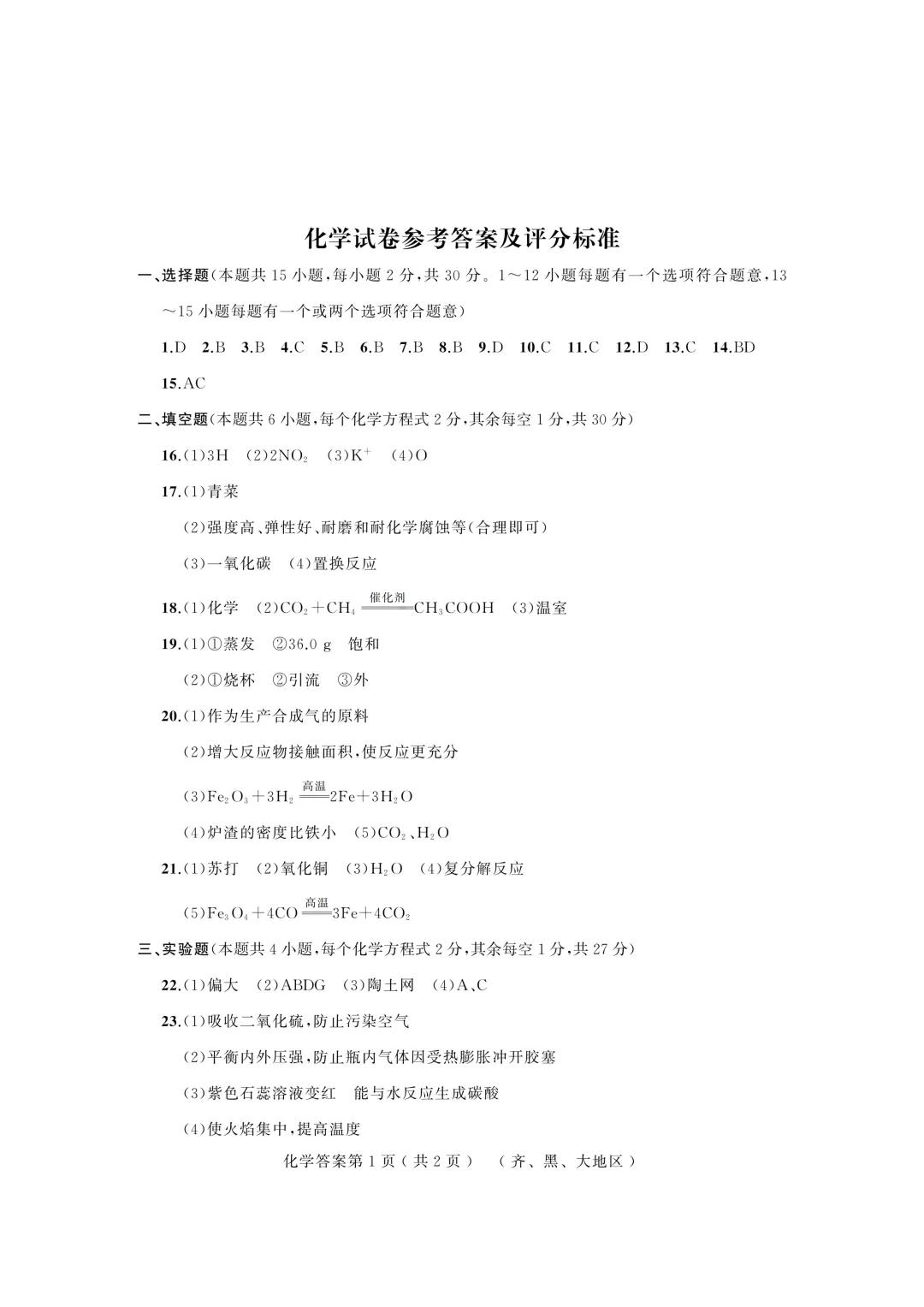 2026年齐黑大地区中考适应性训练七科试卷及参考答案 第72张 2026年齐黑大地区中考适应性训练七科试卷及参考答案 第72张