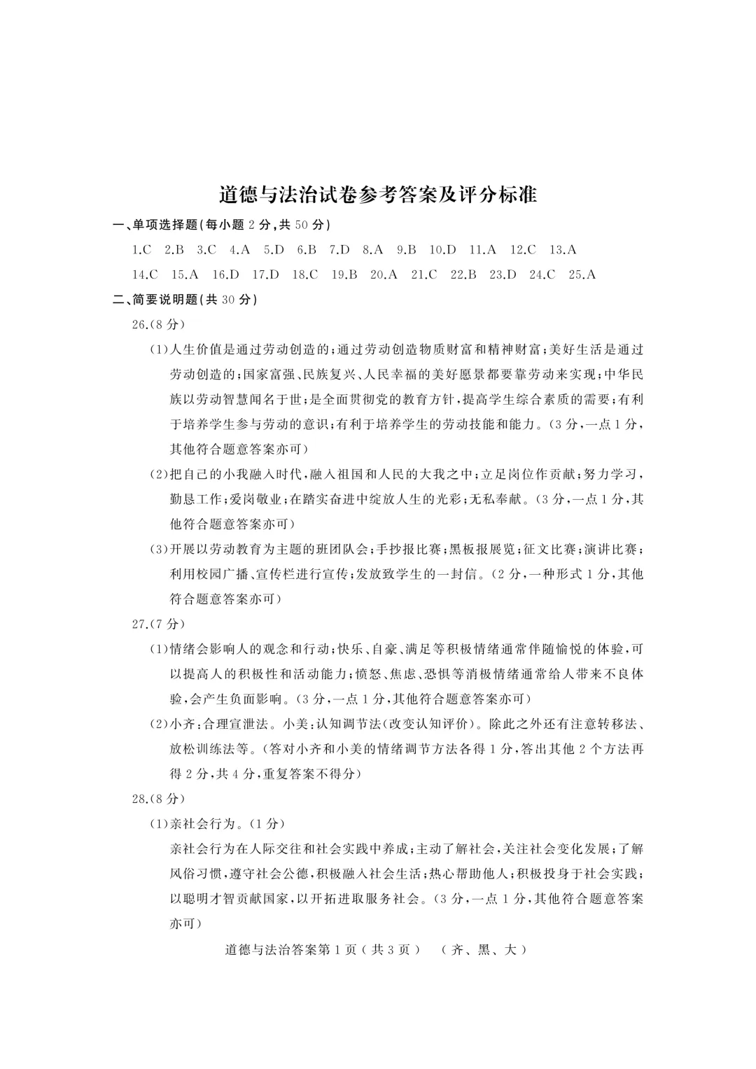 2026年齐黑大地区中考适应性训练七科试卷及参考答案 第74张 2026年齐黑大地区中考适应性训练七科试卷及参考答案 第74张