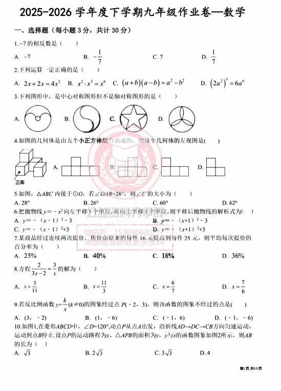 【九下】2026年虹桥中学九下数学一模试卷及答案 第3张
