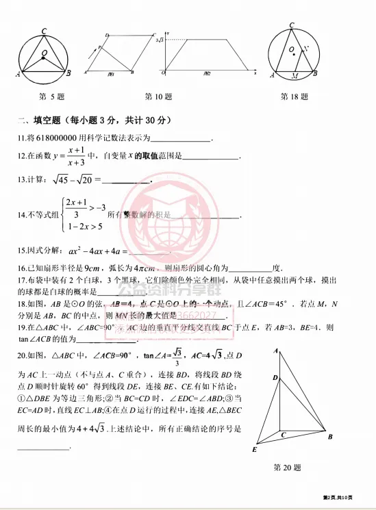 【九下】2026年虹桥中学九下数学一模试卷及答案 第4张
