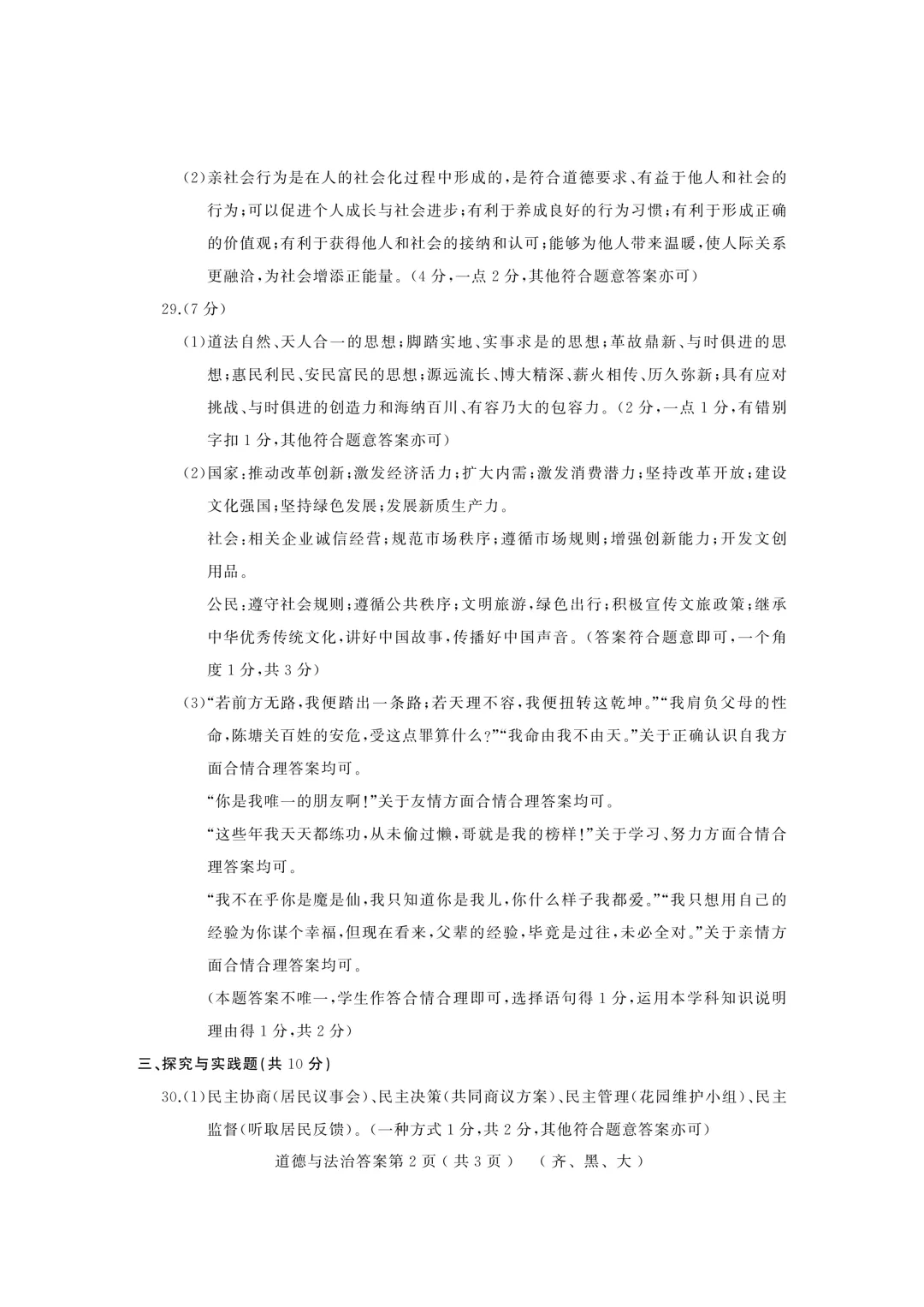 2026年齐黑大地区中考适应性训练七科试卷及参考答案 第75张 2026年齐黑大地区中考适应性训练七科试卷及参考答案 第75张