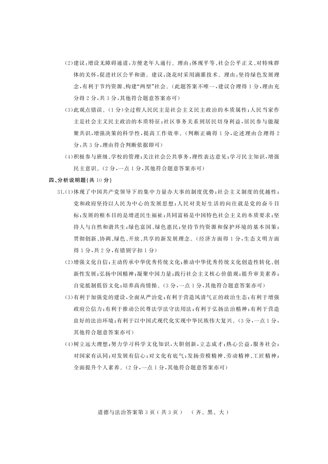 2026年齐黑大地区中考适应性训练七科试卷及参考答案 第76张 2026年齐黑大地区中考适应性训练七科试卷及参考答案 第76张