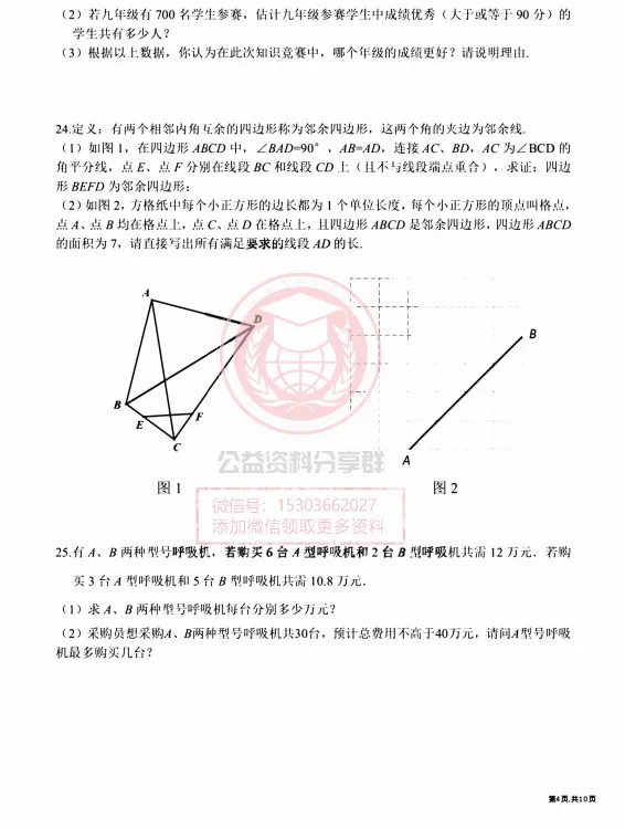 【九下】2026年虹桥中学九下数学一模试卷及答案 第6张