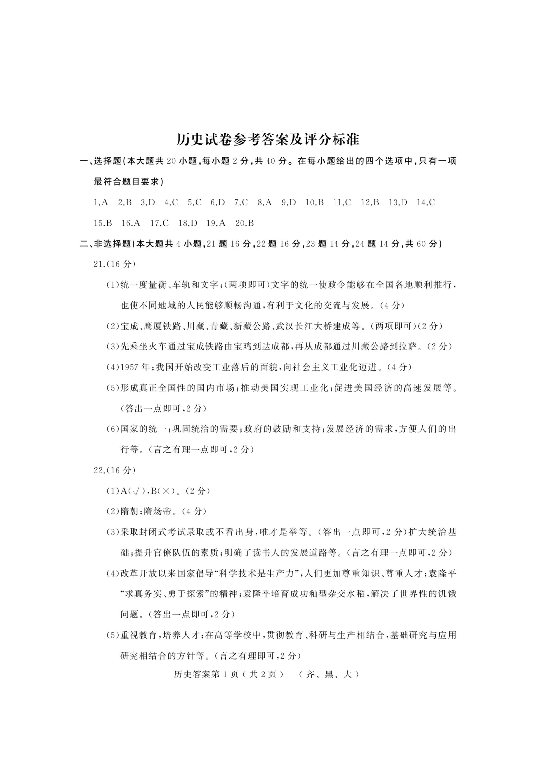 2026年齐黑大地区中考适应性训练七科试卷及参考答案 第77张 2026年齐黑大地区中考适应性训练七科试卷及参考答案 第77张