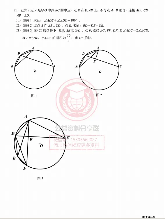 【九下】2026年虹桥中学九下数学一模试卷及答案 第7张