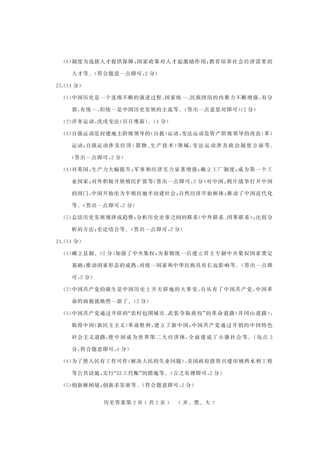 2026年齐黑大地区中考适应性训练七科试卷及参考答案 第78张 2026年齐黑大地区中考适应性训练七科试卷及参考答案 第78张