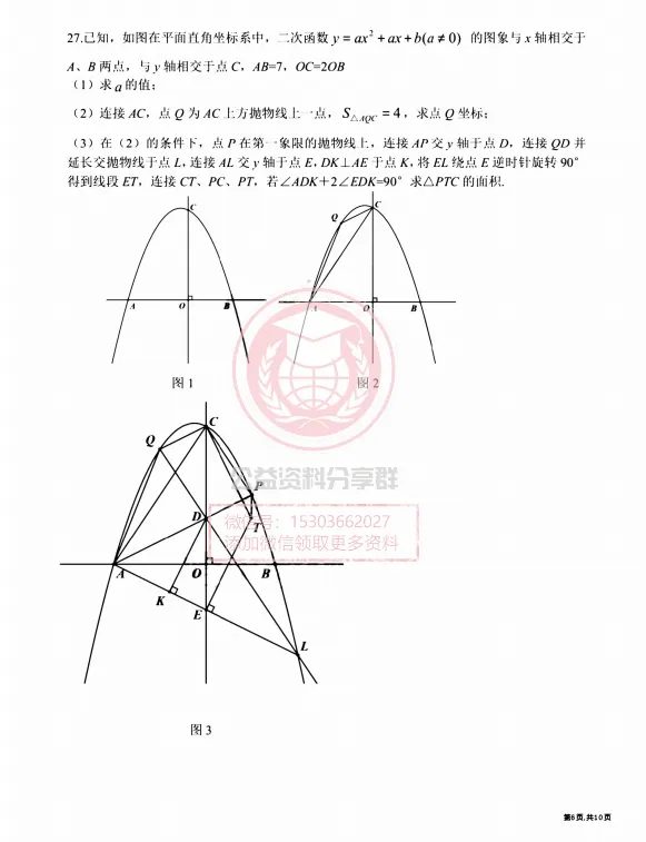 【九下】2026年虹桥中学九下数学一模试卷及答案 第8张