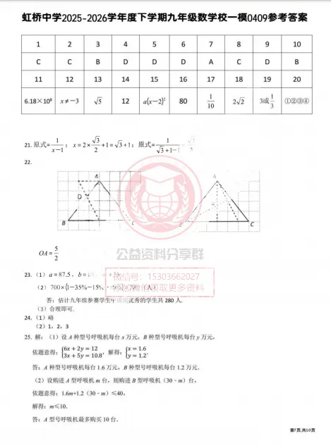 【九下】2026年虹桥中学九下数学一模试卷及答案 第9张